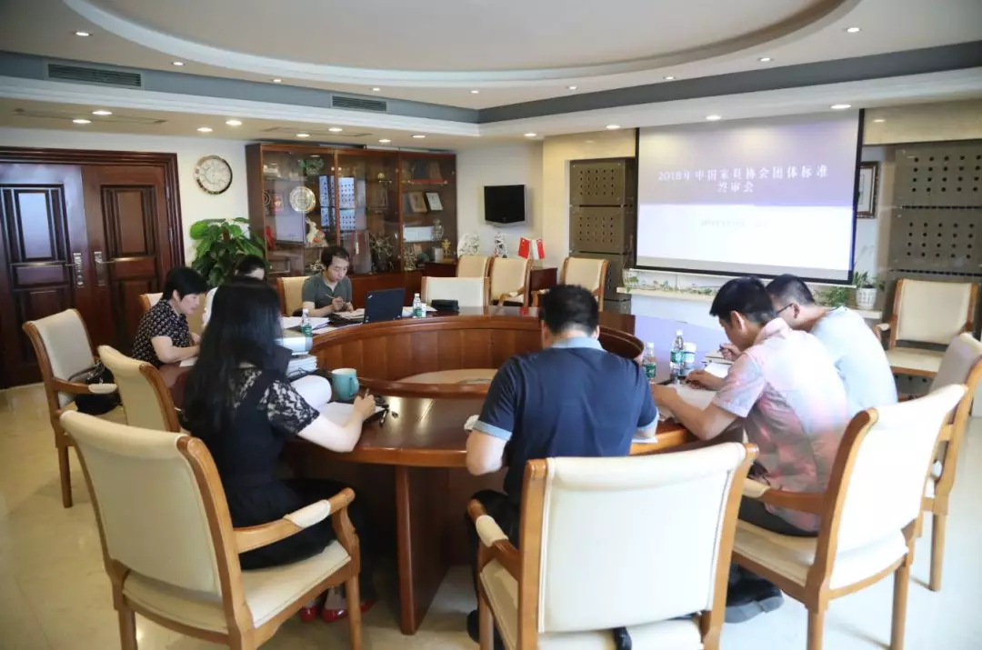 中國家具協會第二批團體標準終審會在北京召開
