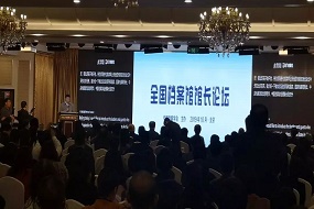永亨在京參加全國檔案館館長論壇、全國檔案新技術新產品展示會