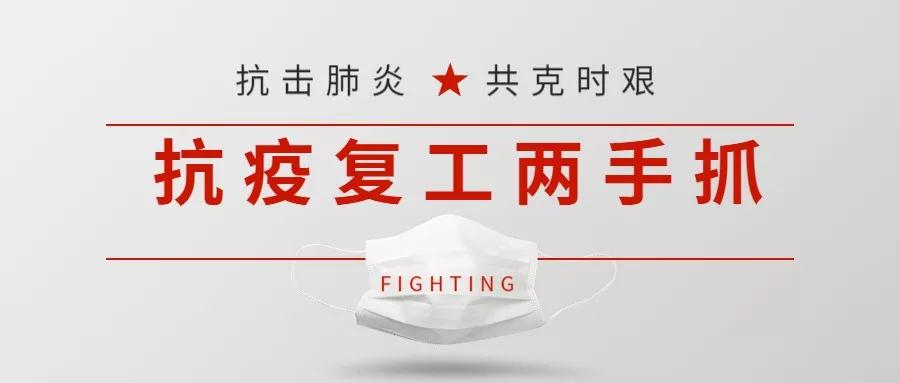 @永亨人，戰“疫”與戰“績”