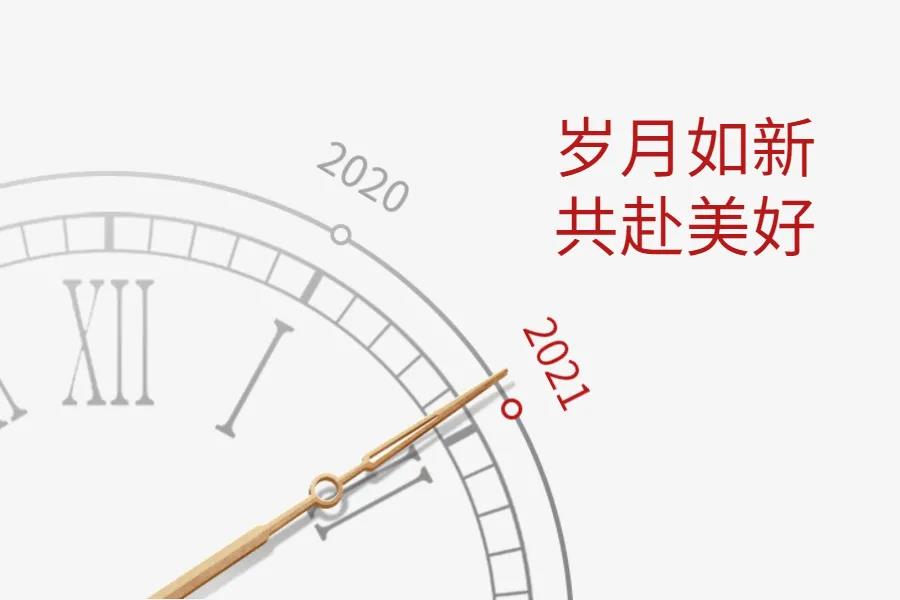 如果可以，你想重啟2020嗎？